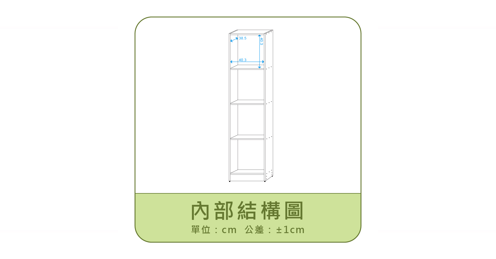 【南亞塑鋼】L1440 DIY塑鋼系統櫃 內部結構圖